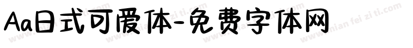 Aa日式可爱体字体转换