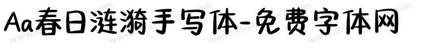 Aa春日涟漪手写体字体转换
