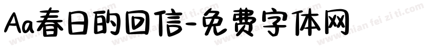 Aa春日的回信字体转换
