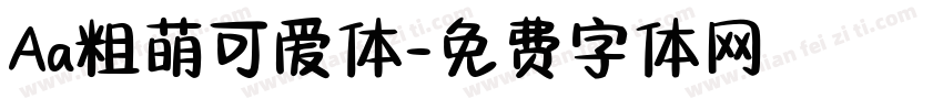 Aa粗萌可爱体字体转换