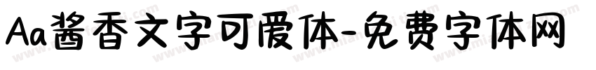 Aa酱香文字可爱体字体转换