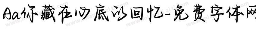 Aa你藏在心底的回忆字体转换