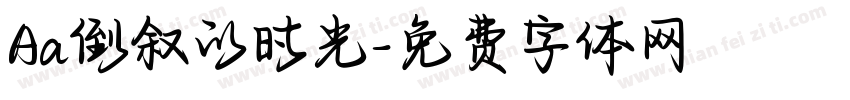Aa倒叙的时光字体转换