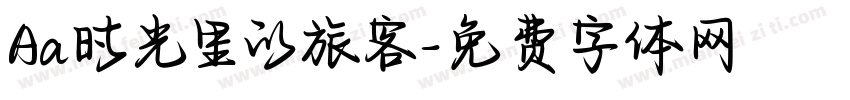 Aa时光里的旅客字体转换