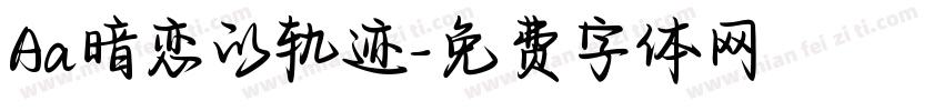Aa暗恋的轨迹字体转换