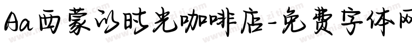 Aa西蒙的时光咖啡店字体转换