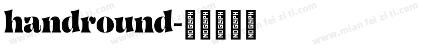 handround字体转换