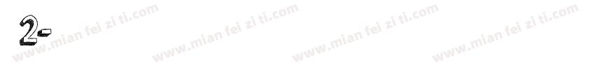 小宋2字体转换