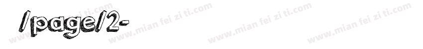 荆霄鹏/page/2字体转换