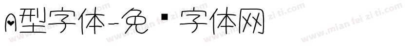 A型字体字体转换