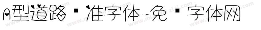 A型道路标准字体字体转换