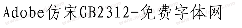 Adobe仿宋GB2312字体转换