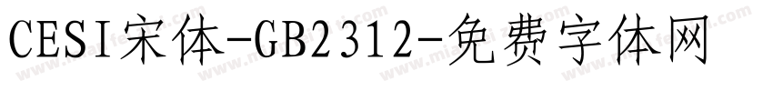 CESI宋体-GB2312字体转换