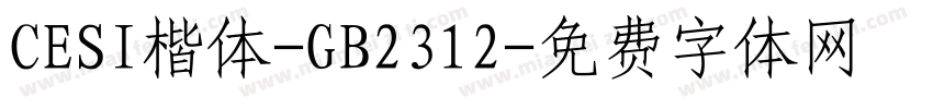 CESI楷体-GB2312字体转换