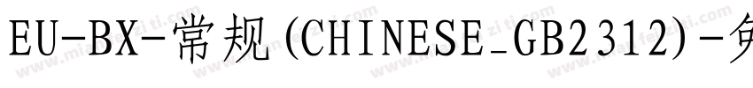 EU-BX-常规(CHINESE_GB2312)字体转换