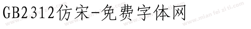 GB2312仿宋字体转换