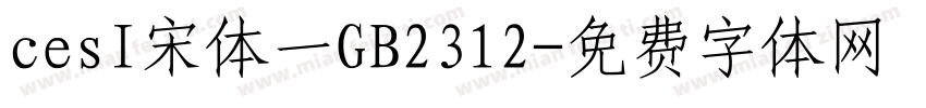 cesI宋体一GB2312字体转换