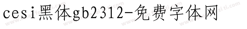 cesi黑体gb2312字体转换