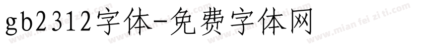 gb2312字体字体转换