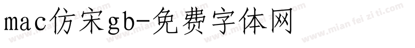 mac仿宋gb字体转换