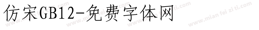 仿宋GB12字体转换