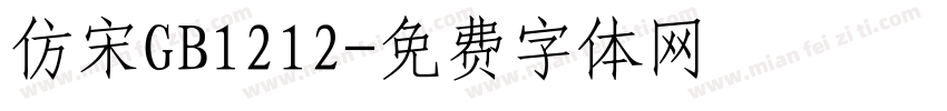 仿宋GB1212字体转换