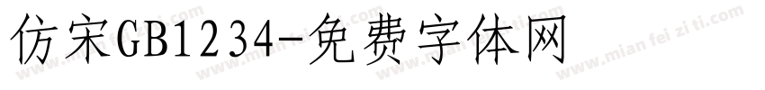 仿宋GB1234字体转换