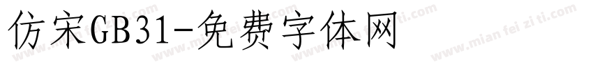 仿宋GB31字体转换