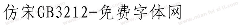 仿宋GB3212字体转换