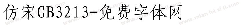 仿宋GB3213字体转换