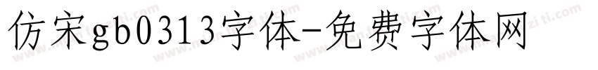 仿宋gb0313字体字体转换