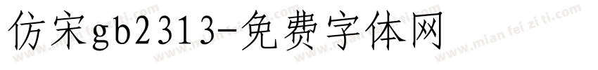 仿宋gb2313字体转换
