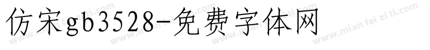 仿宋gb3528字体转换