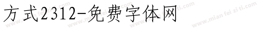方式2312字体转换