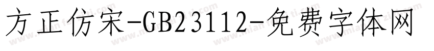 方正仿宋-GB23112字体转换