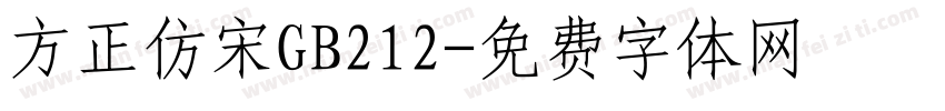 方正仿宋GB212字体转换