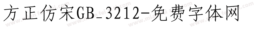 方正仿宋GB_3212字体转换