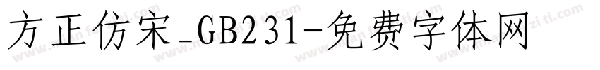 方正仿宋_GB231字体转换