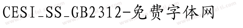 CESI_SS_GB2312字体转换