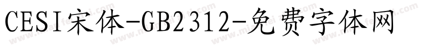 CESI宋体-GB2312字体转换