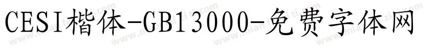 CESI楷体-GB13000字体转换