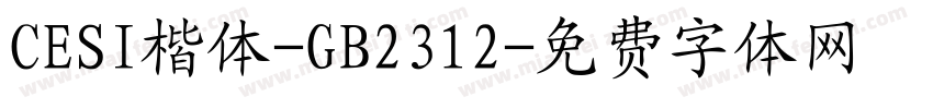 CESI楷体-GB2312字体转换