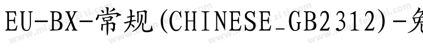 EU-BX-常规(CHINESE_GB2312)字体转换