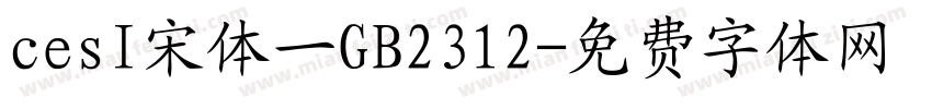 cesI宋体一GB2312字体转换