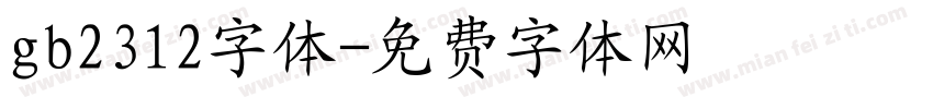 gb2312字体字体转换