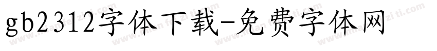 gb2312字体下载字体转换