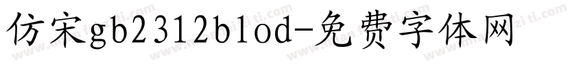仿宋gb2312blod字体转换