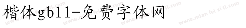 楷体gb11字体转换
