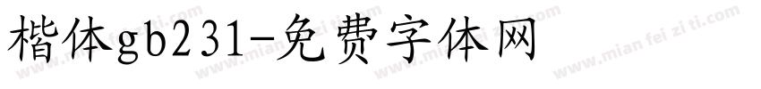 楷体gb231字体转换