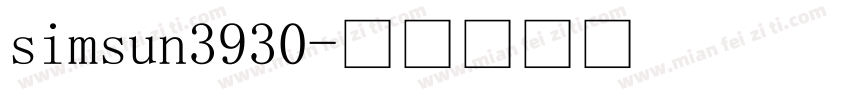 simsun3930字体转换
